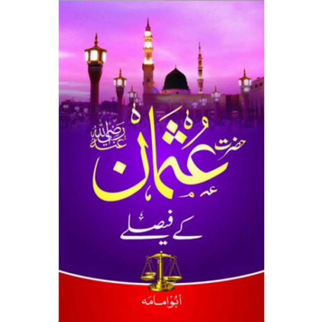 HAZRAT-USMAN (R.A)-K-FAISLAY