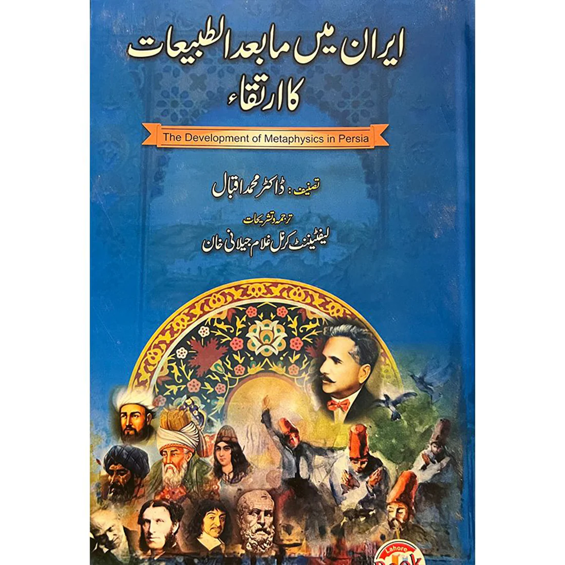 IRAN-MEIN-MA-BAAD-UL-TIBIAAT-KA-IRTAQA