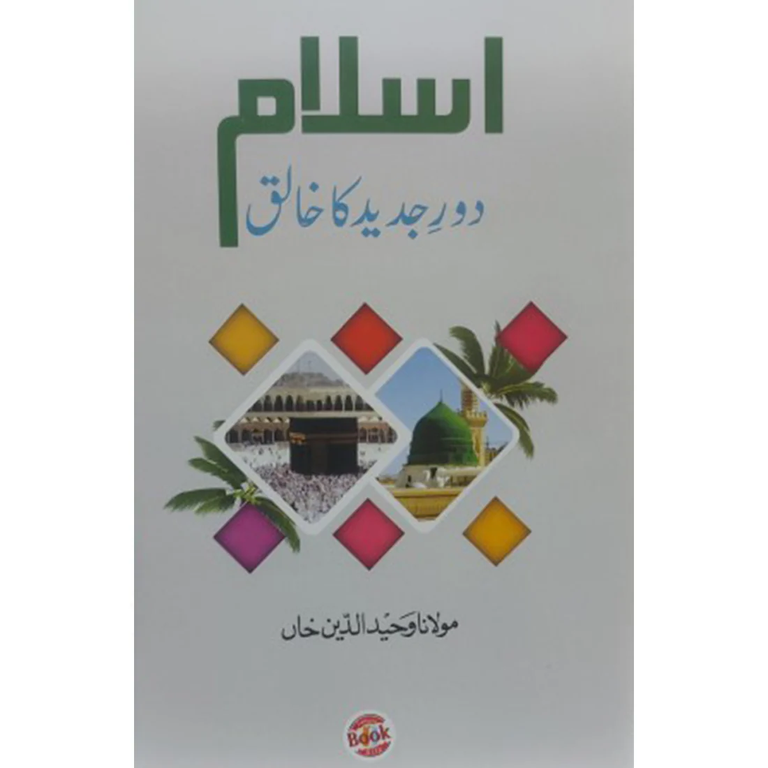 ISLAM-DOURE-JADEED-KA-KHALIQ