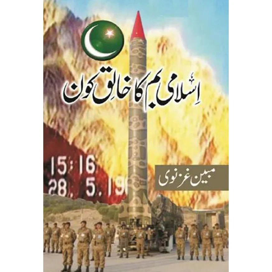 ISLAMI-BOMB-KA-KHALIQ-KON