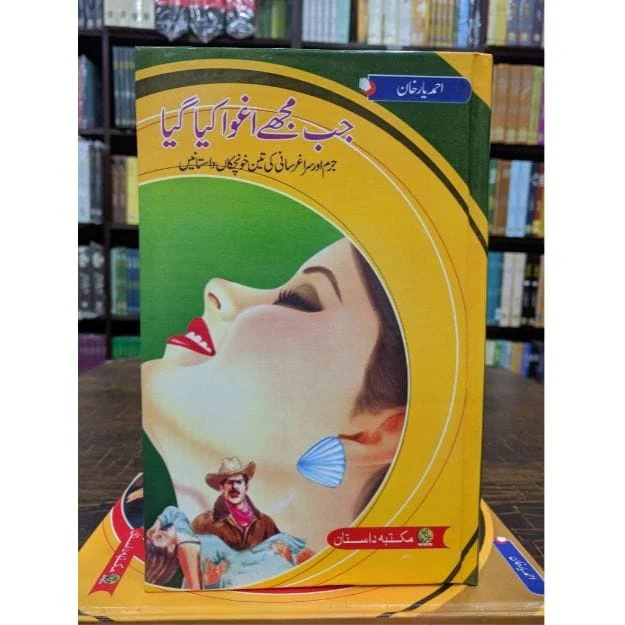 JAB-MUJHAY-AGHWA-KIYA-GAYA