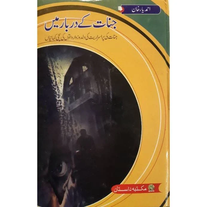 JINNAT-KAY-DARBAR-MEIN