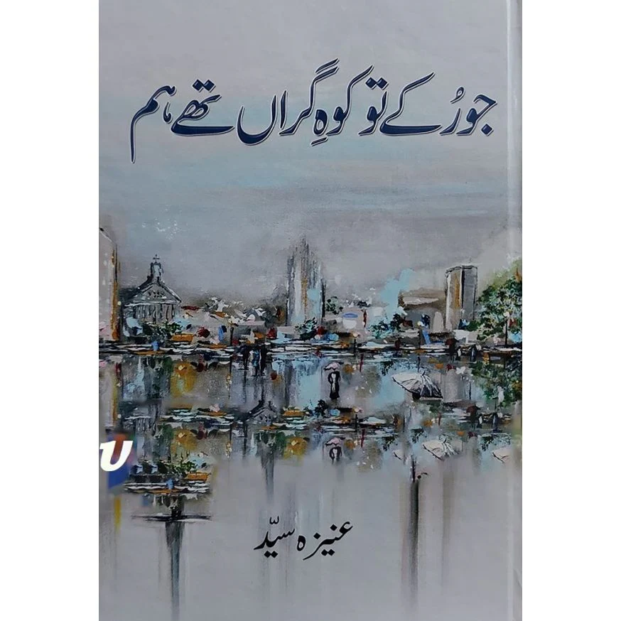 JU-RUKAY-TU-KOH-E-GIRAN-THAY-HUM