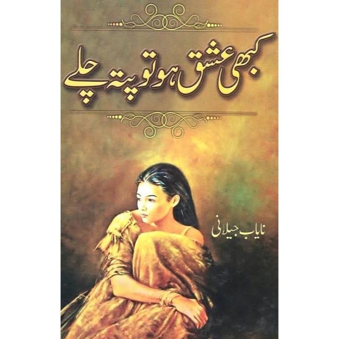 KABHI-ISHQ-HO-TOU-PATA-CHALAY