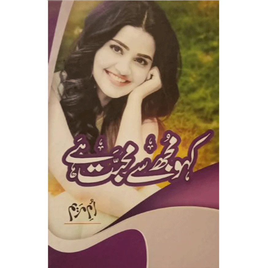 KAHO-MUJH-SAY-MUHABBAT-HAI