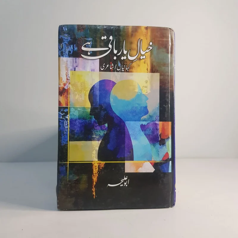 KHAYAL-E-YAAR-BAQI-HAI