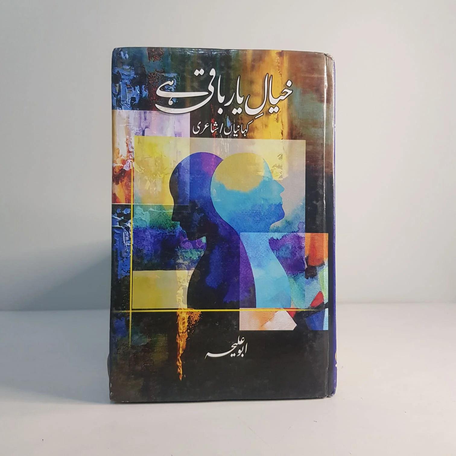 KHAYAL-E-YAAR-BAQI-HAI