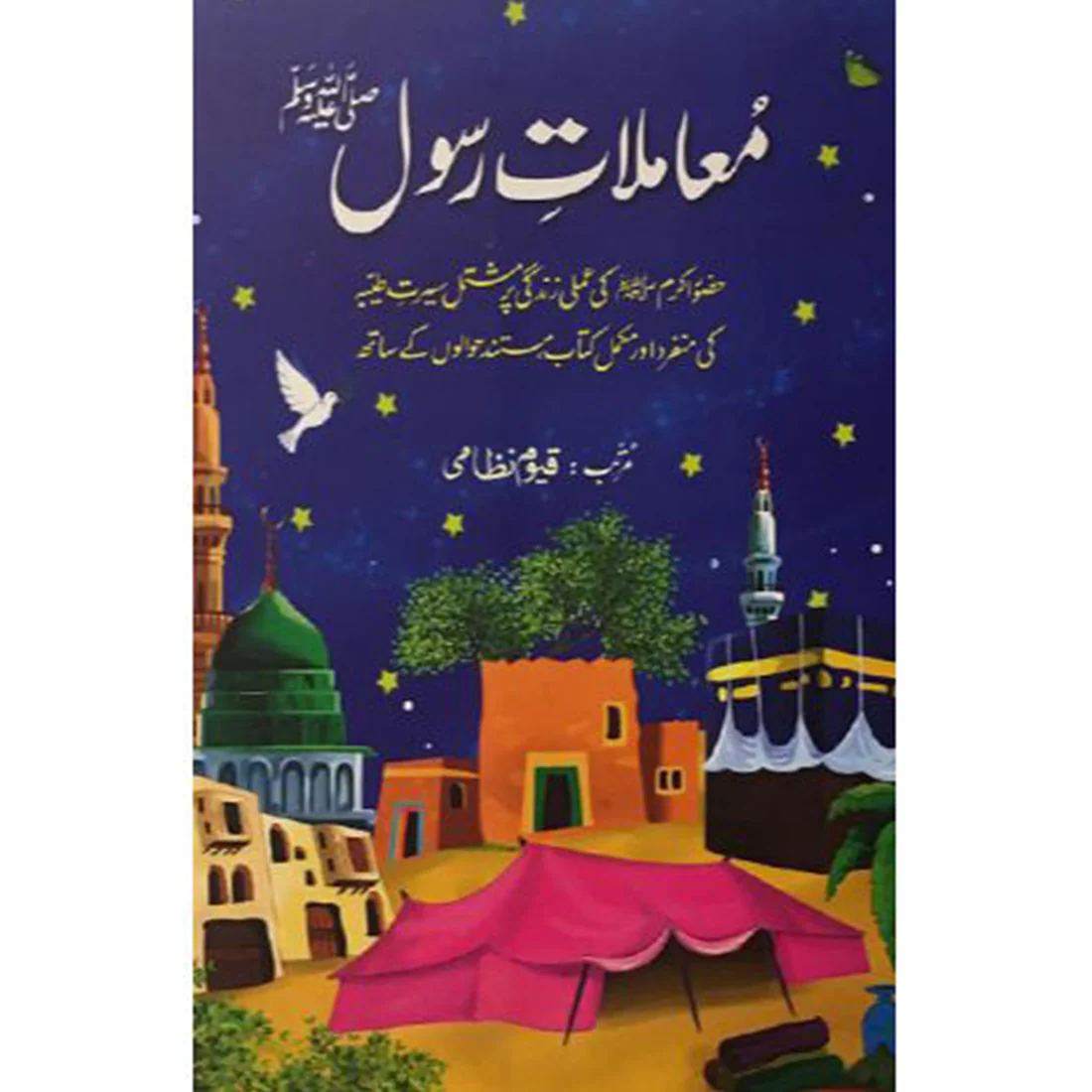 MAMLAT-E-RASOOL (PBUH)