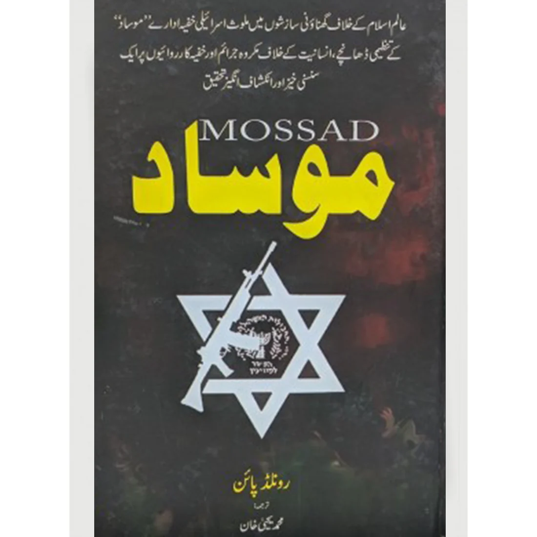 MOSSAD
