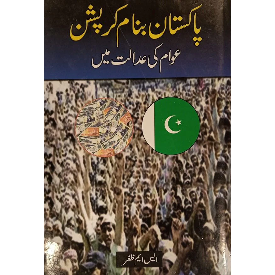 PAKISTAN-BANAM-CORRUPTION