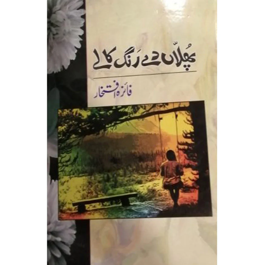 PHULAN-DAY-RANG-KALY