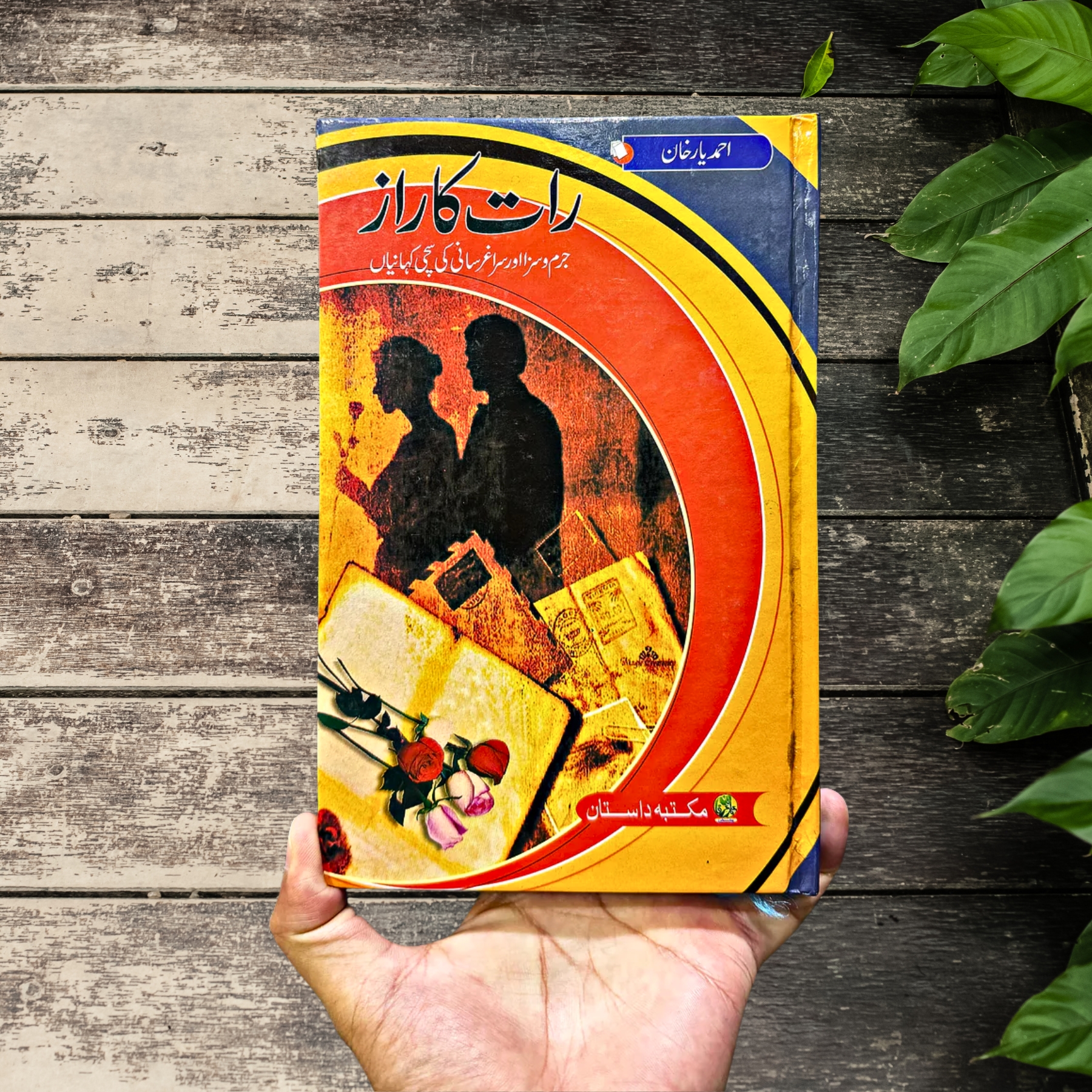 RAAT-KA-RAAZ (رات-کا-راز)