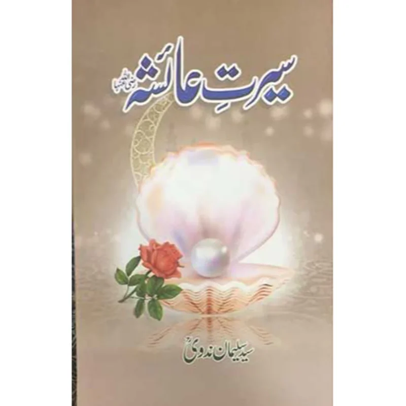 SEERAT-E-AYESHA (R.A)