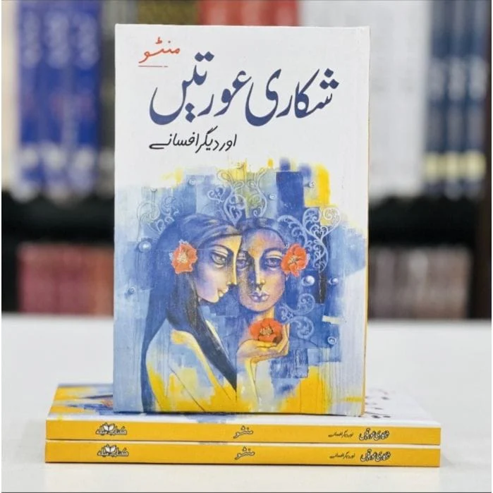 SHIKARI-AURTEIN-AUR-DEEGAR-AFSANY