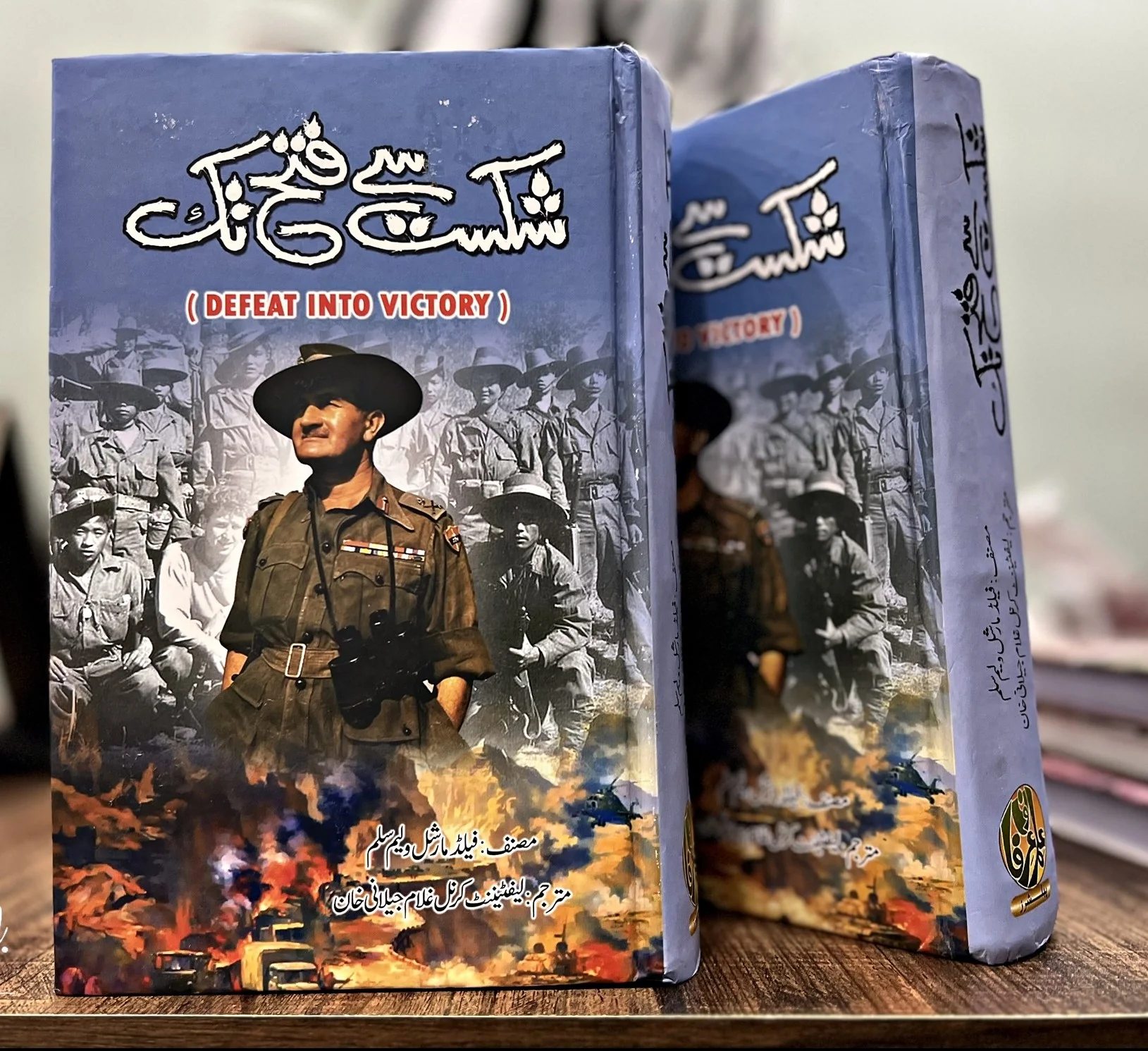 SHIKAST-SAY-FATAH-TAK