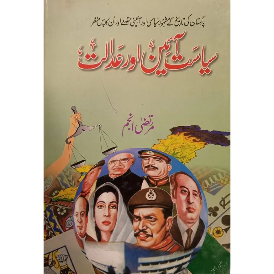 SIYASAT-AIN-AUR-ADALAT