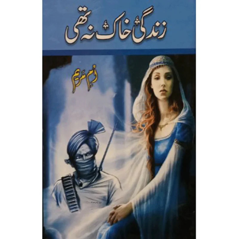 ZINDAGI-KHAK-NA-THI