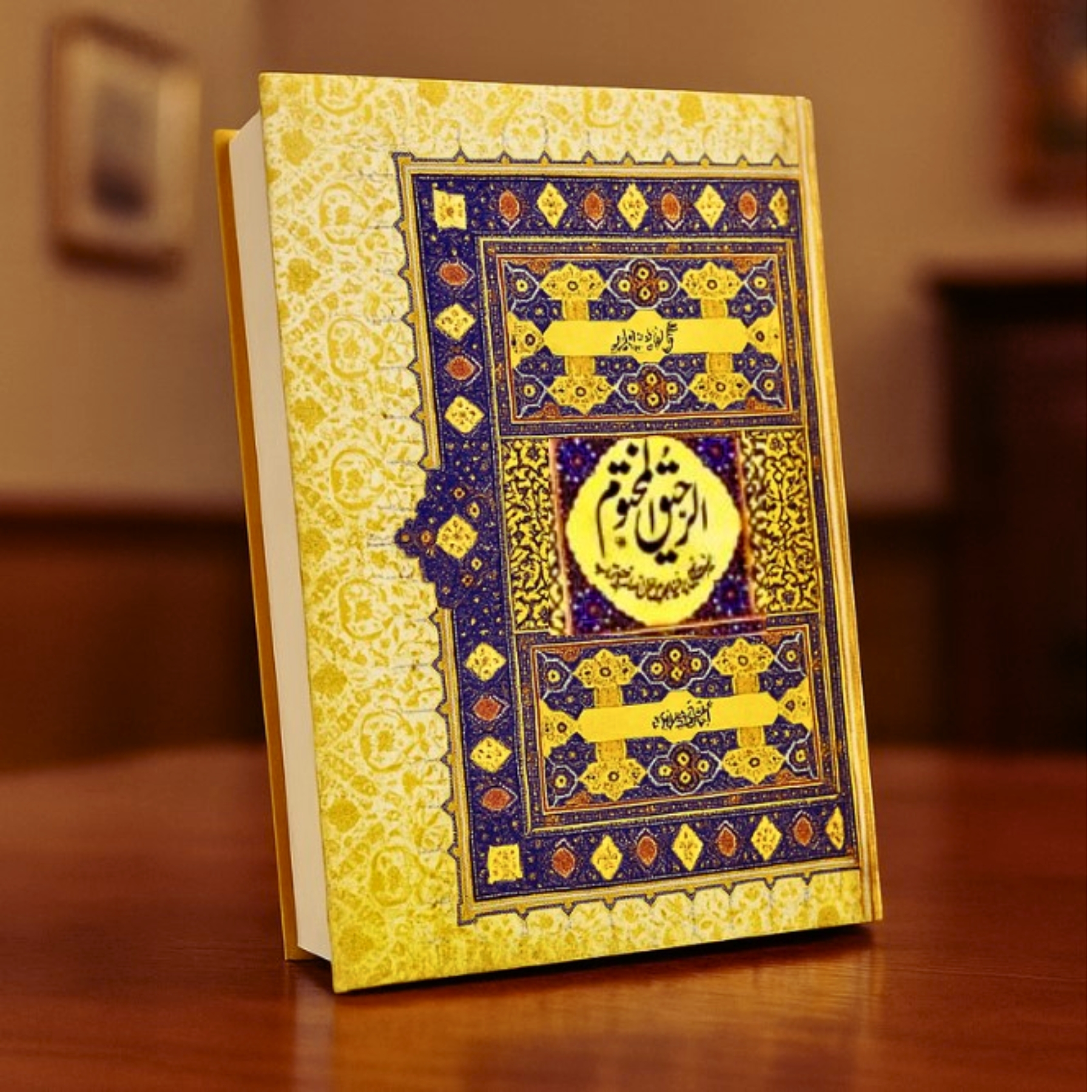 Al-RAHEEQ-UL-MAKHTUM