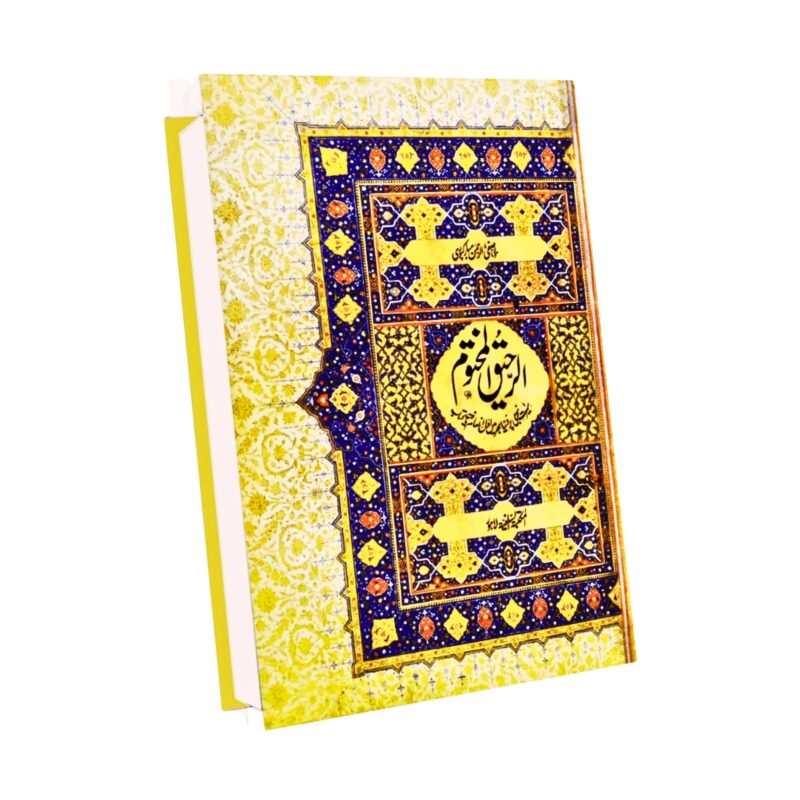 Al-RAHEEQ-UL-MAKHTUM