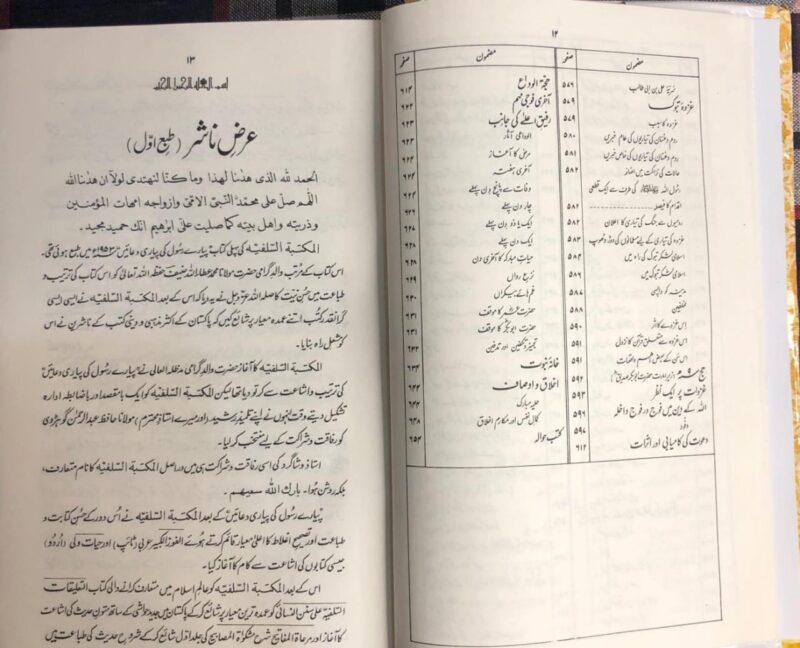 Al-RAHEEQ-UL-MAKHTUM - Image 6