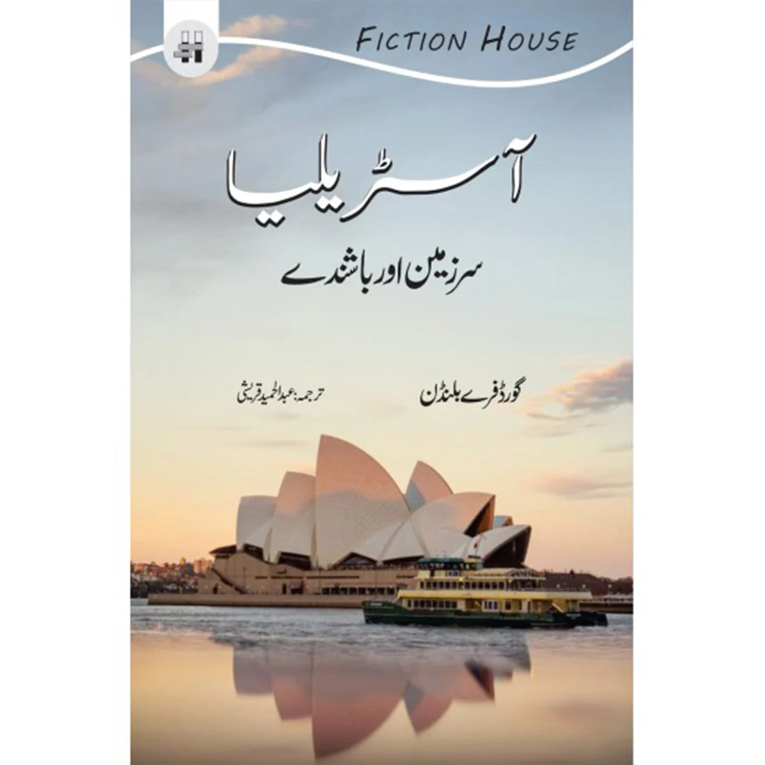 AUSTRAILIA-SARZAEEN-AUR-BASHINDAY