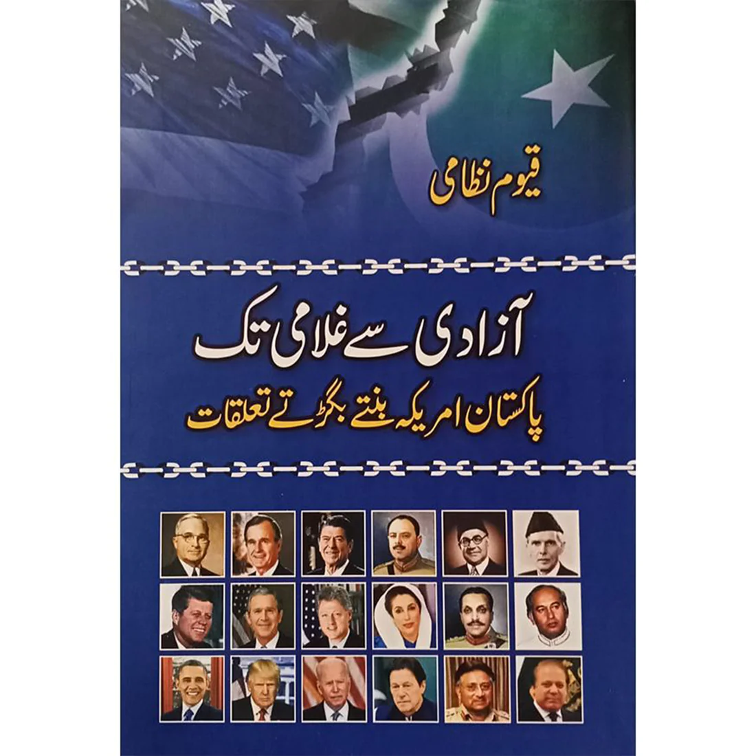 AZADI-SAY-GHULAMI-TAK