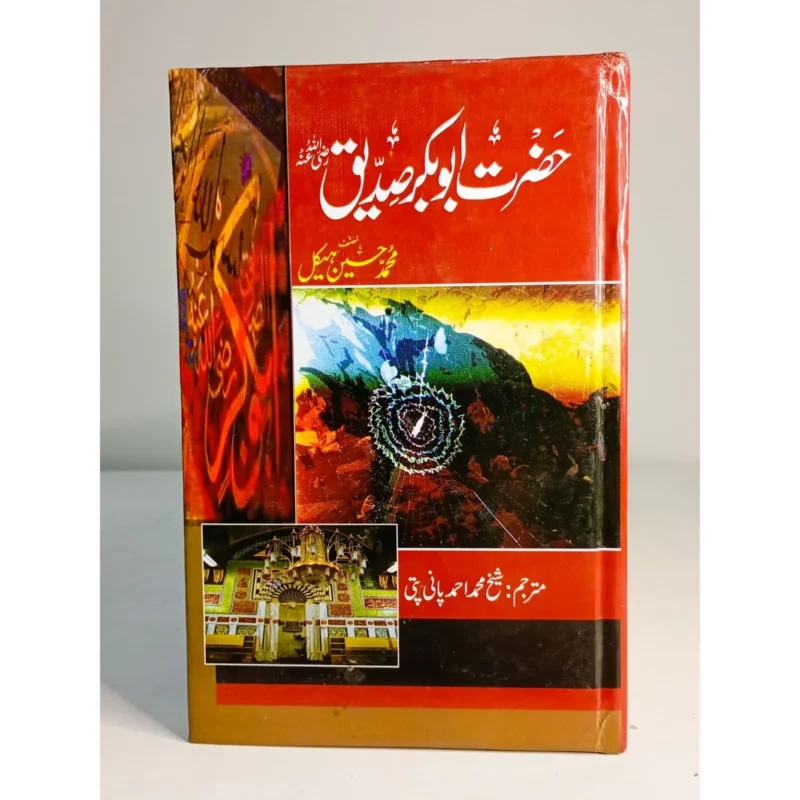 HAZRAT-ABU-BAKAR-SIDDIQUE (R.A)