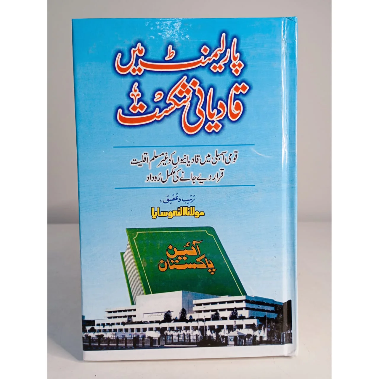 PARLIMENT-MEIN-QADYANI-SHIKAST