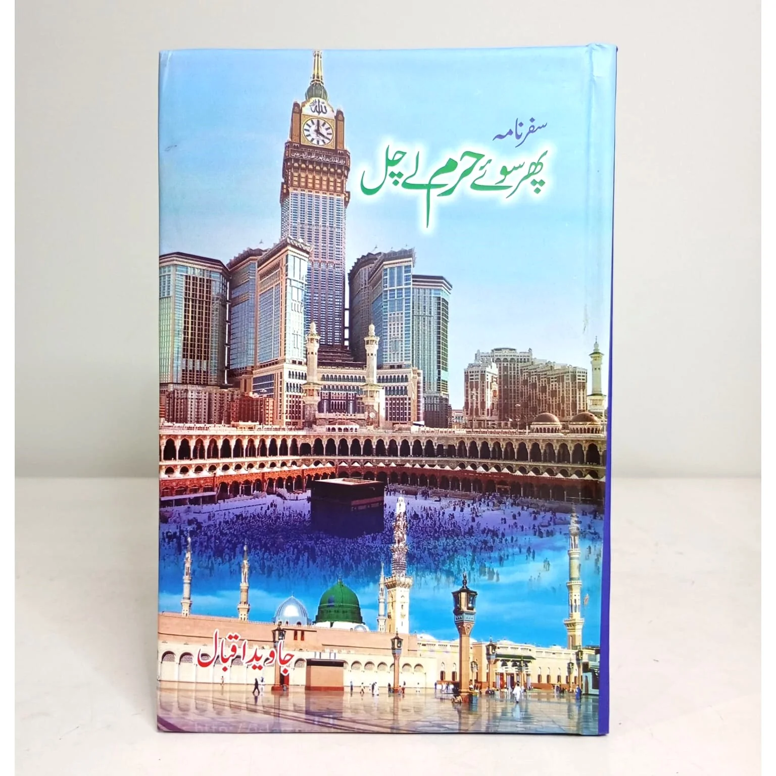 PHIR-SOYE-HARAM-LAY-CHAL