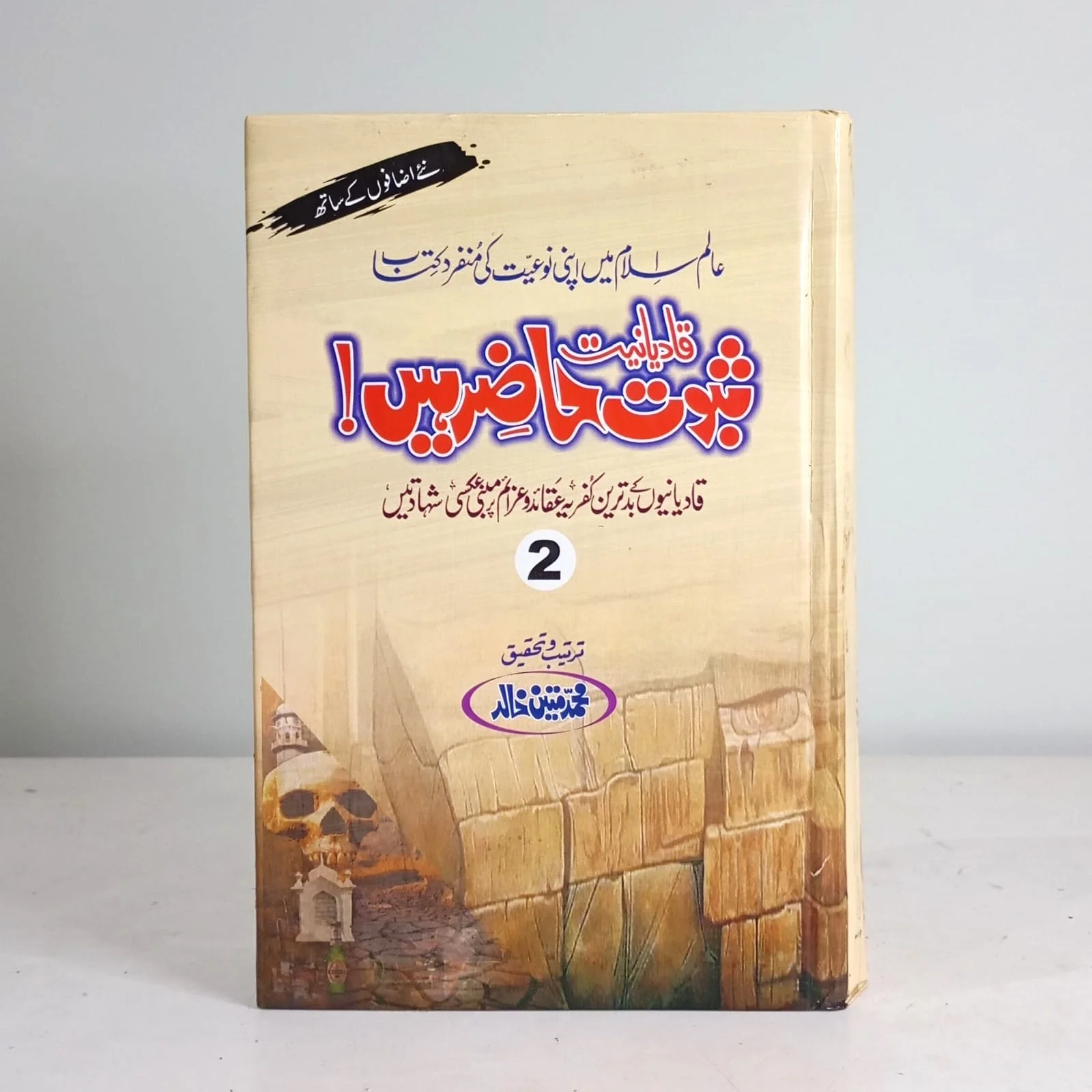 SABOOT-HAZIR-HAIN (PART-2)