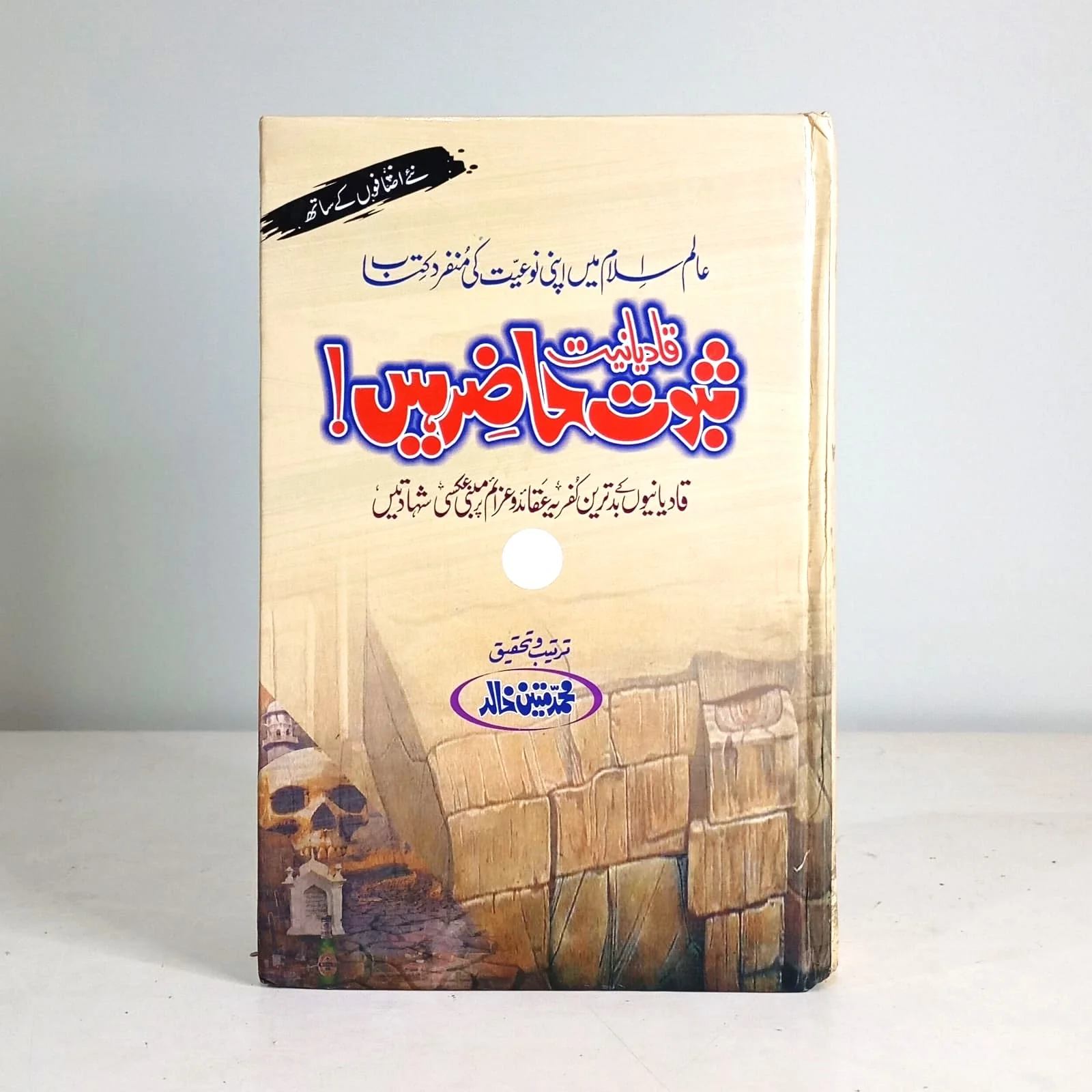 SABOOT-HAZIR-HAIN (Part-1)