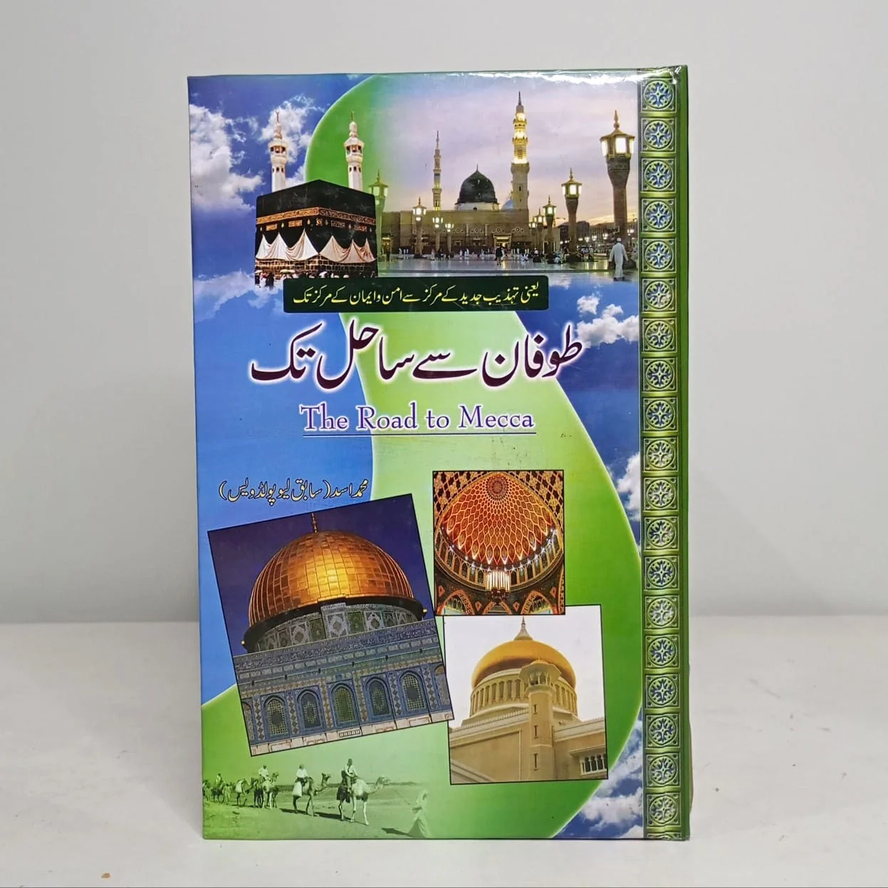 TOFAN-SAY-SAHIL-TAK (THE-ROAD-TO-MECCA)