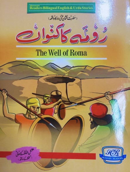 SET OF 12 MIX-ISLAMIC STORIES BOOKS FOR KIDS - Image 4