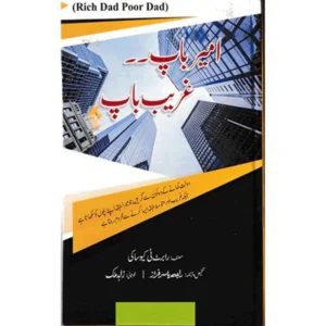 Rich Dad Poor Dad (امیر باپ غریب باپ)