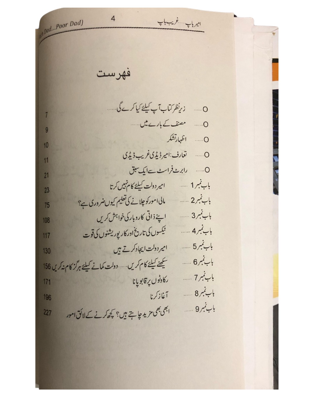 Rich Dad Poor Dad (امیر باپ غریب باپ) - Image 2