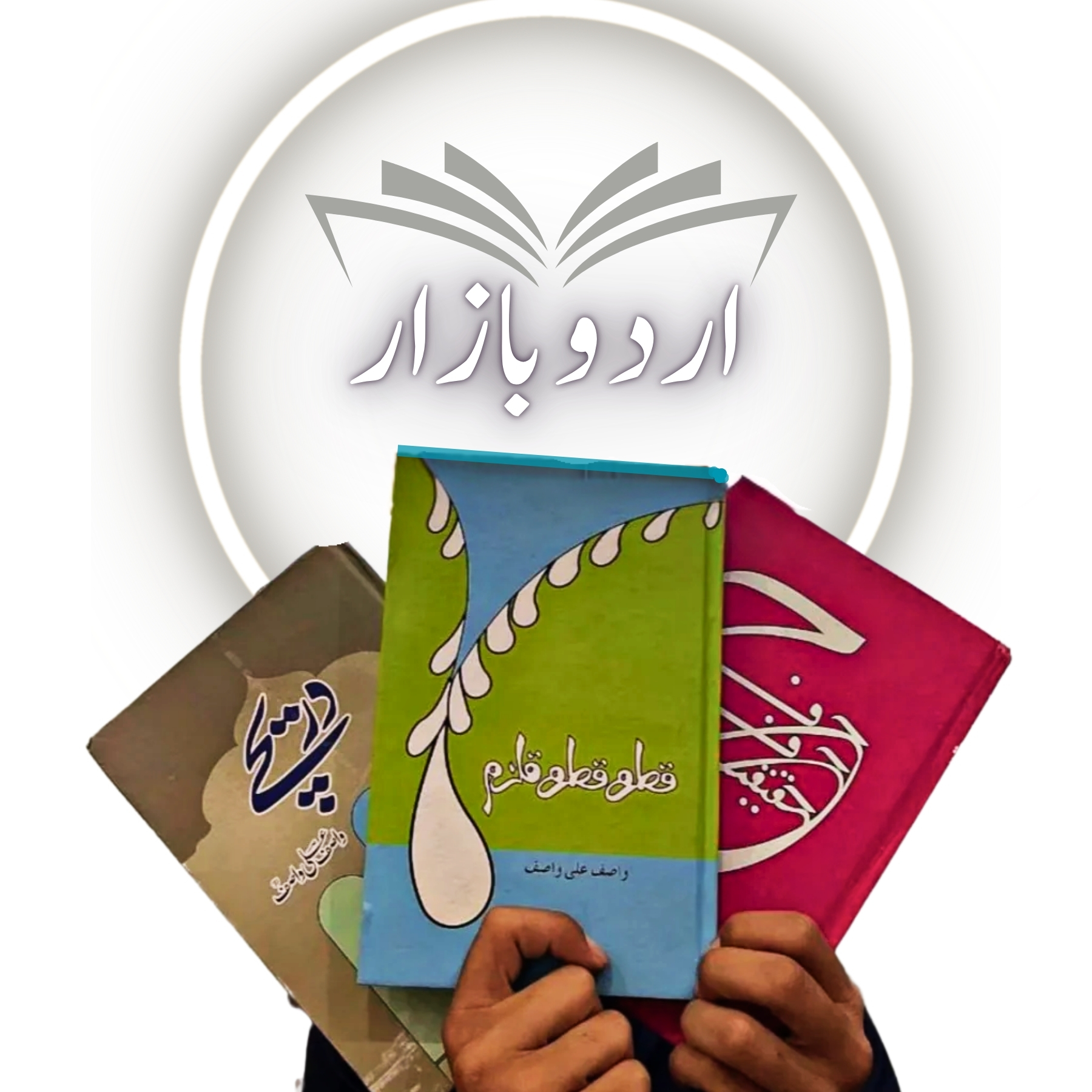3-BOOKS-SET-OF-WASIF-ALI-WASIF (تین-بکس-سیٹ-آف-واسف-علی-واسف)
