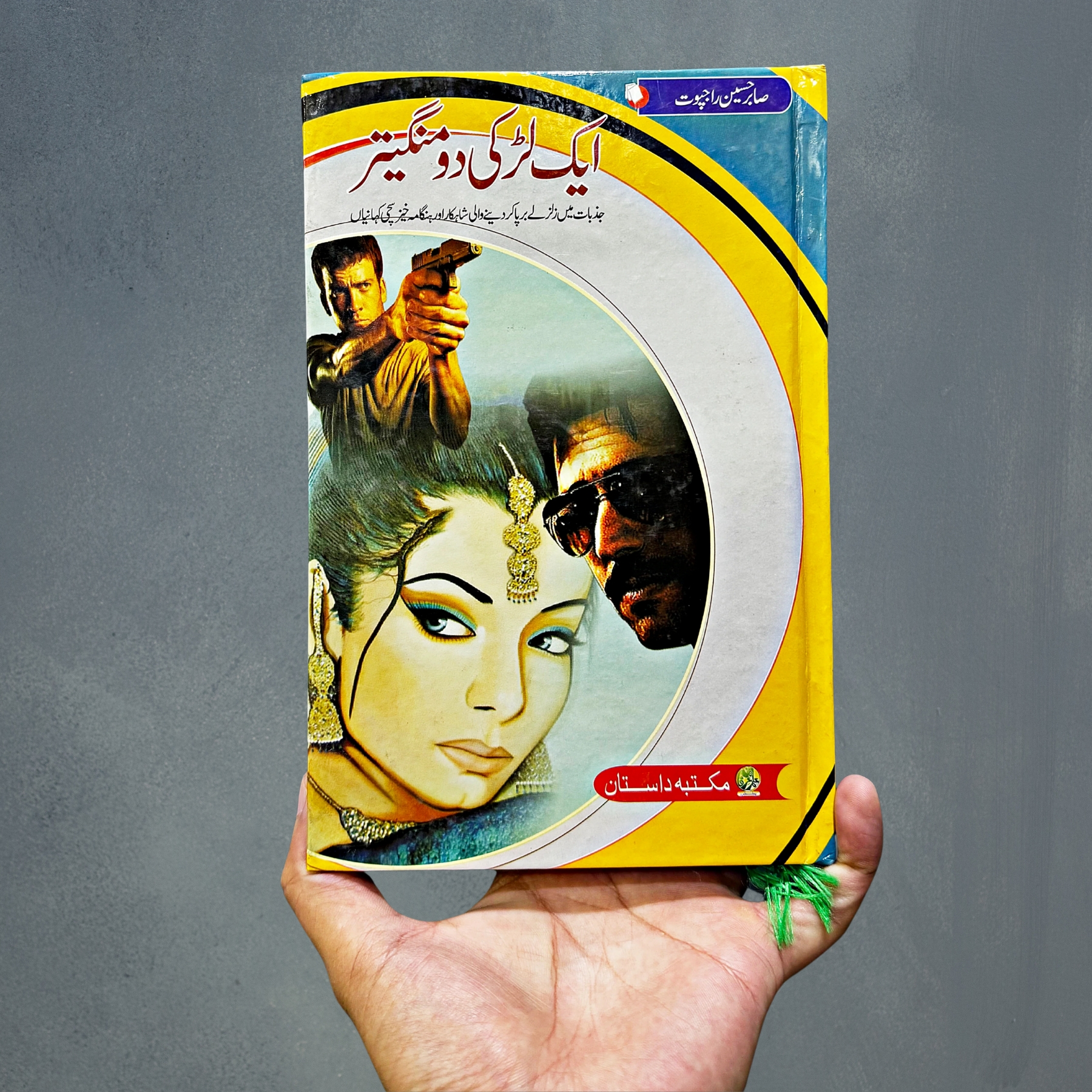 AIK-LARKI-DO-MANGETAR (ایک-لڑکی-دو-منگیتر)