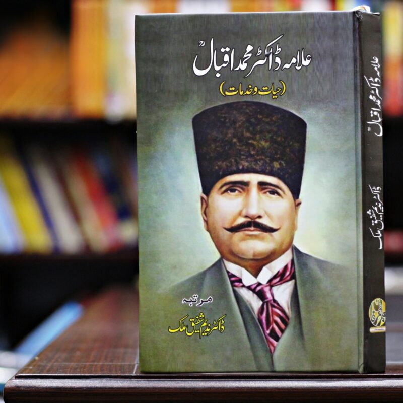 ALLAMA-DR-MUHAMMAD-IQBAL-HAYAT-O-KHIDMAAT (علامہ-ڈاکٹر-محمد-اقبال-حیات-و-خدمات)