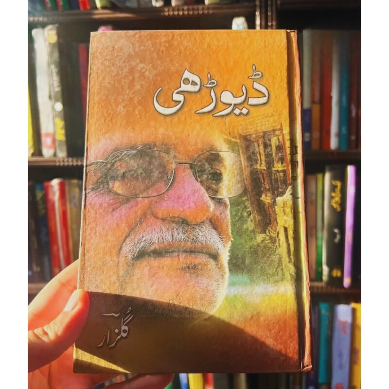 DEVDHI (ڈیوڑھی)