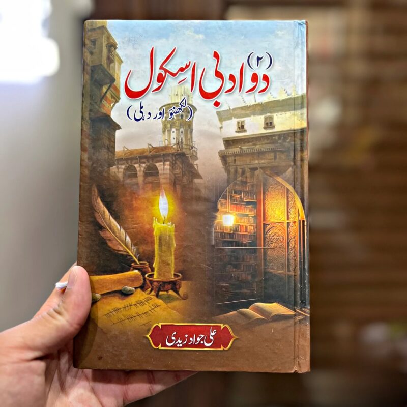 DO-ADBI-SCHOOL (دو-ادبی-سکول)