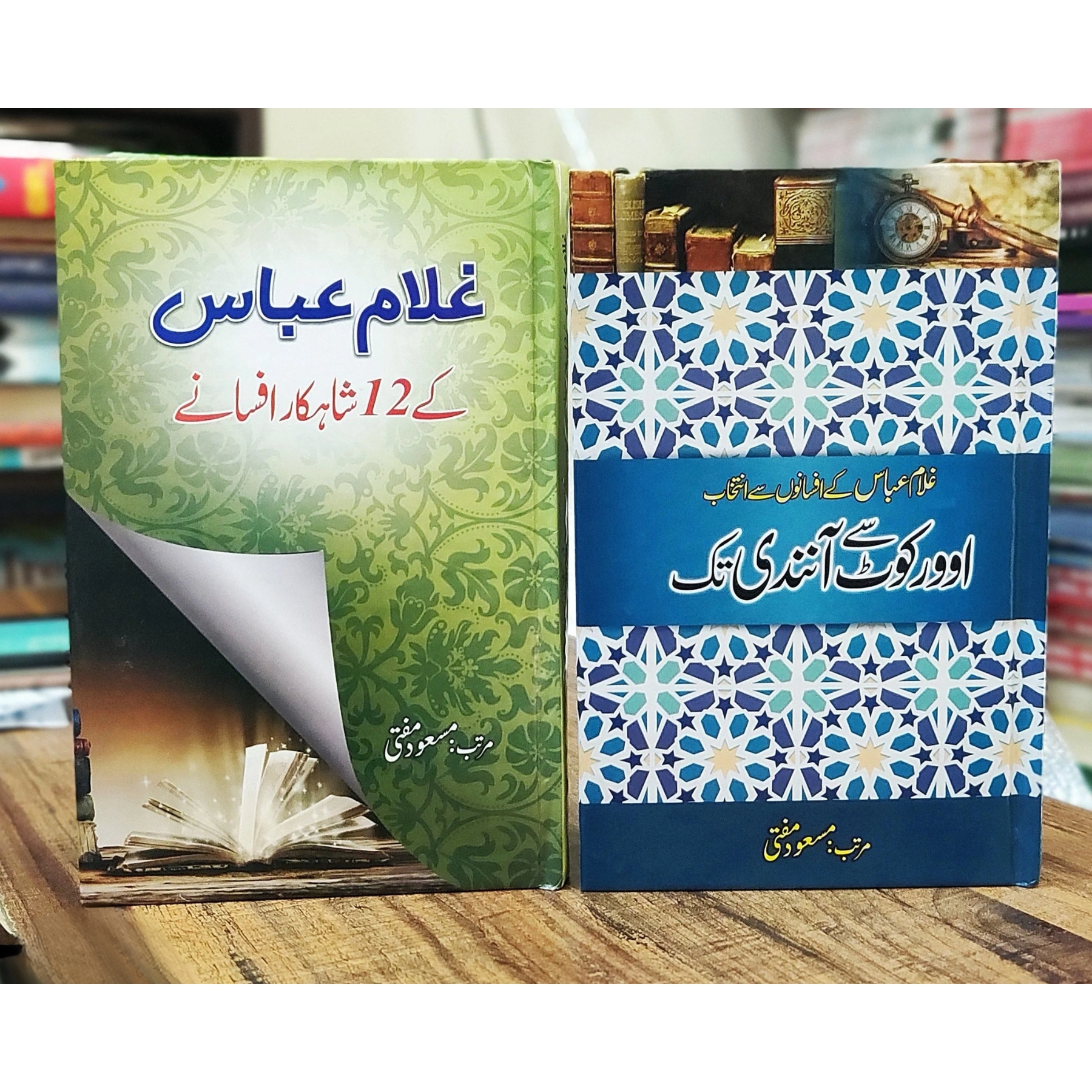 GHULAM-ABBAS-KE-12-SHAHKAR-AFSANE-OVERCOAT-SE-ANANDI-TAK-2-BOOKS-SET (غلام-عباس-کے-12-شاہکار-افسانے-اوورکوٹ-سے-آنندی-تک-دو-کتابوں-کا-سیٹ)