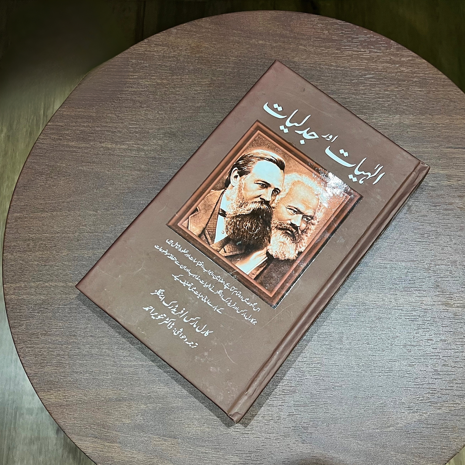 ILAHIYAT-AUR-JADLIYAT (الٰہیات-اور-جدلیات)