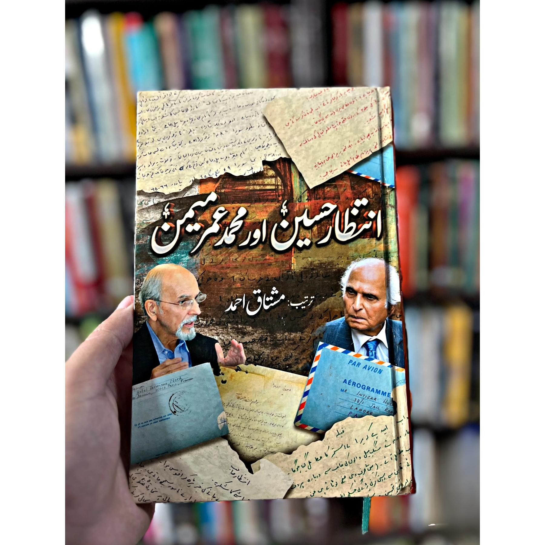 INTIZAR-HUSSAIN-AUR-MOHAMMAD-UMAR-MEMON (انتظار-حسین-اور-محمد-عمر-میمون)
