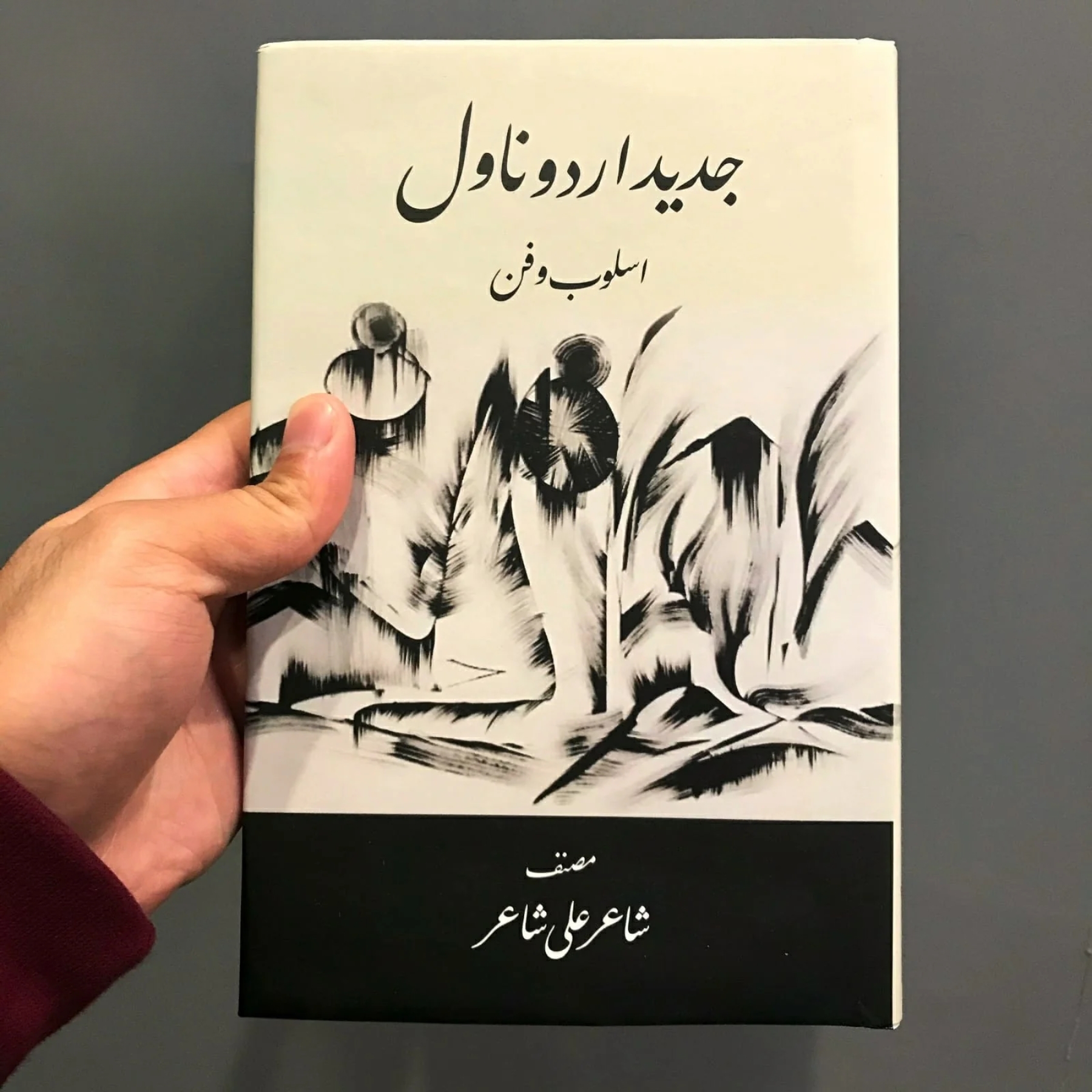 JADEED-URDU-NOVEL-ASLOOB-O-FUN (جدید-اردو-ناول-اسلوب-و-فن)