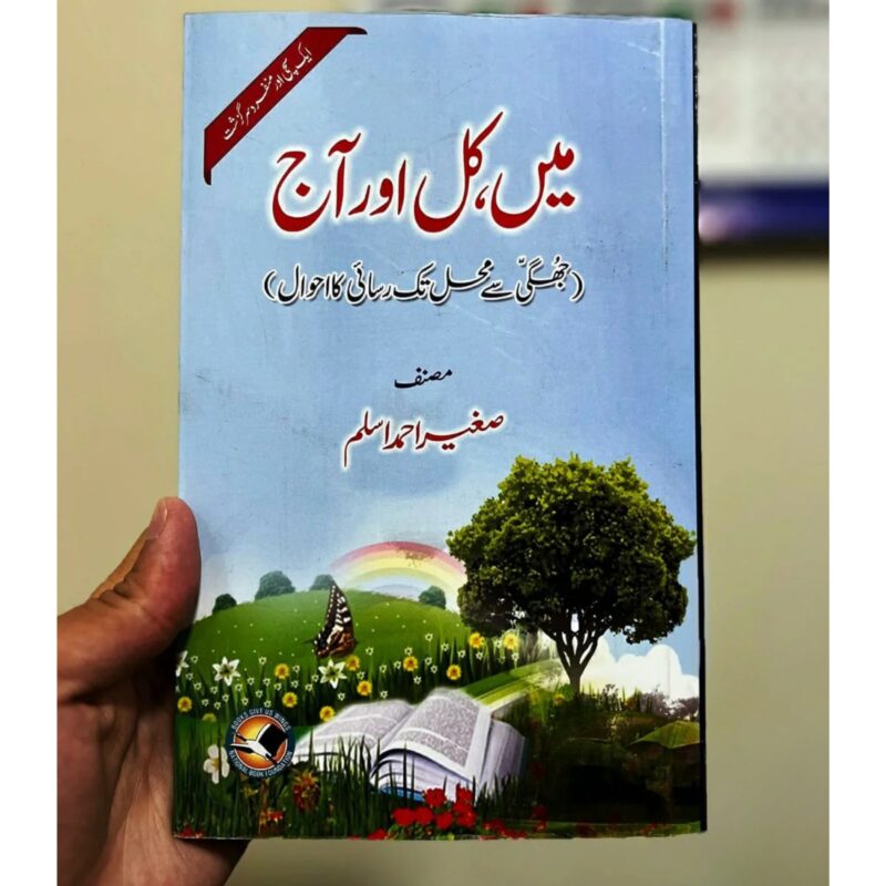 MAIN-KAL-AUR-AAJ (میں-کل-اور-آج)