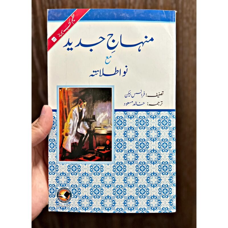 MINHAJ-JADEED (منہاج-جدید)