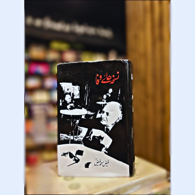 NUSKHA-HAYE-WAFA (نسخہ-ہائے-وفا)