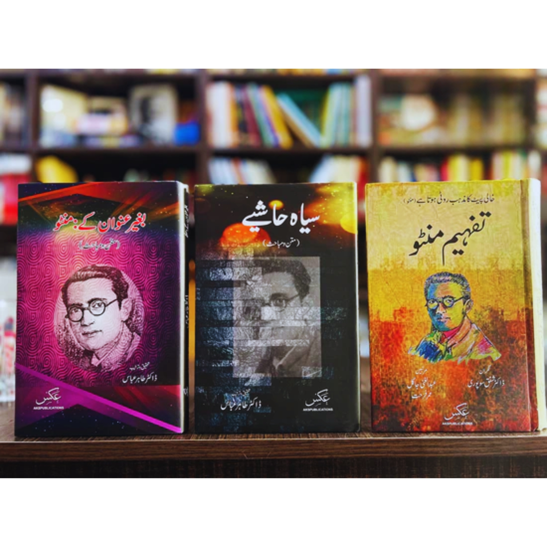TAFHEEM-MANTO+SIYAH-HASHIYE+BAGHAIR-UNWAN-KE-MANTO-3-BOOKS-SET (تفہیم-منٹو+سیاہ-حاشیے+بغیر-عنوان-کے-منٹو-تھری-بکس-سیٹ)