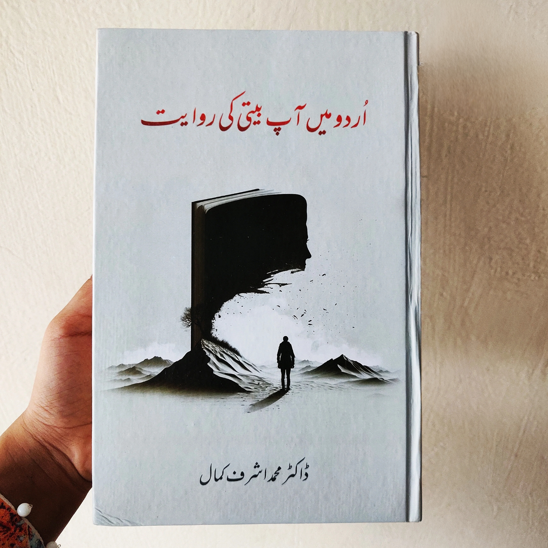 URDU-ME-AAP-BEETI-KE-RAWAYAT (اردو-میں-آپ-بیتی-کی-روایت)