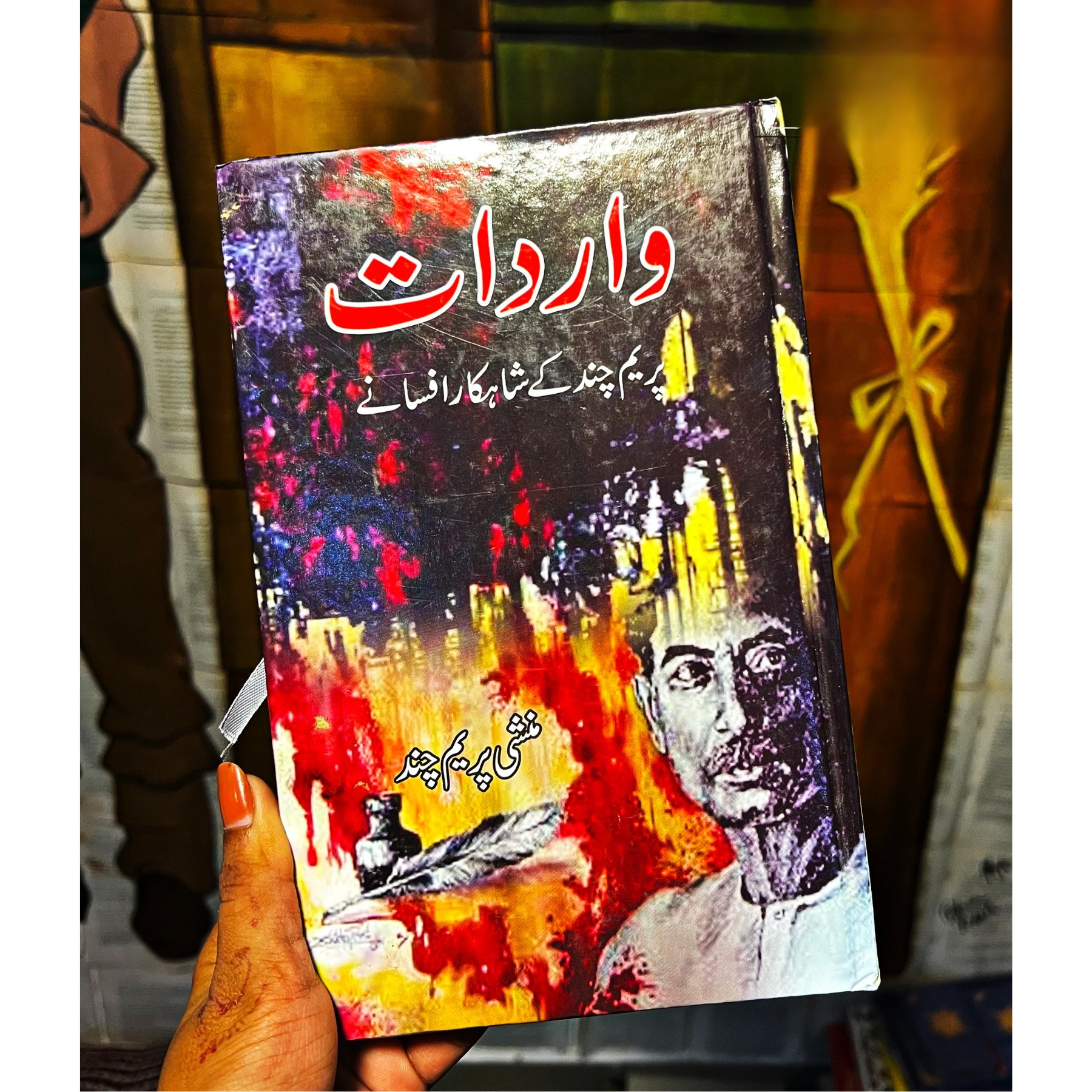 WARDAT (واردات)